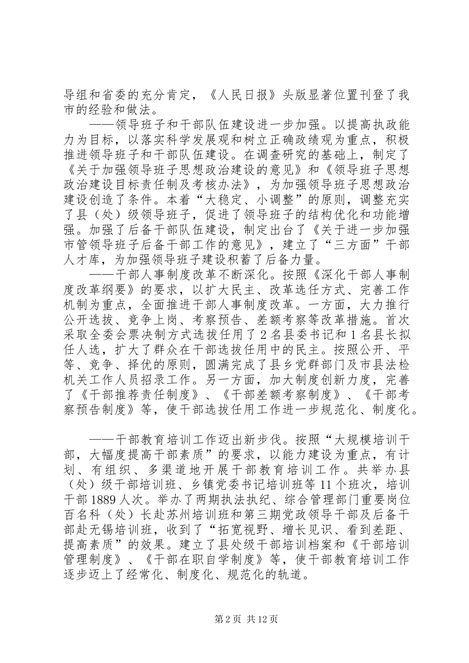 领导在组织工作会议上的讲话发言（四）_第2页