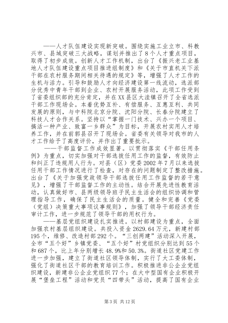 领导在组织工作会议上的讲话发言（四）_第3页