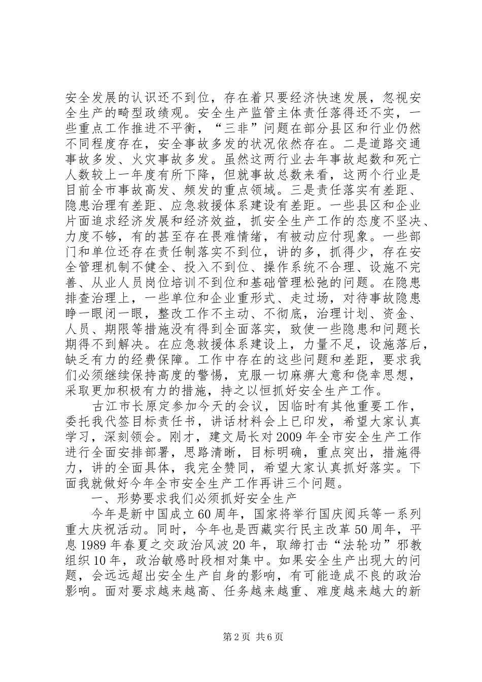 副市长在市安全生产工作会议的讲话发言_第2页