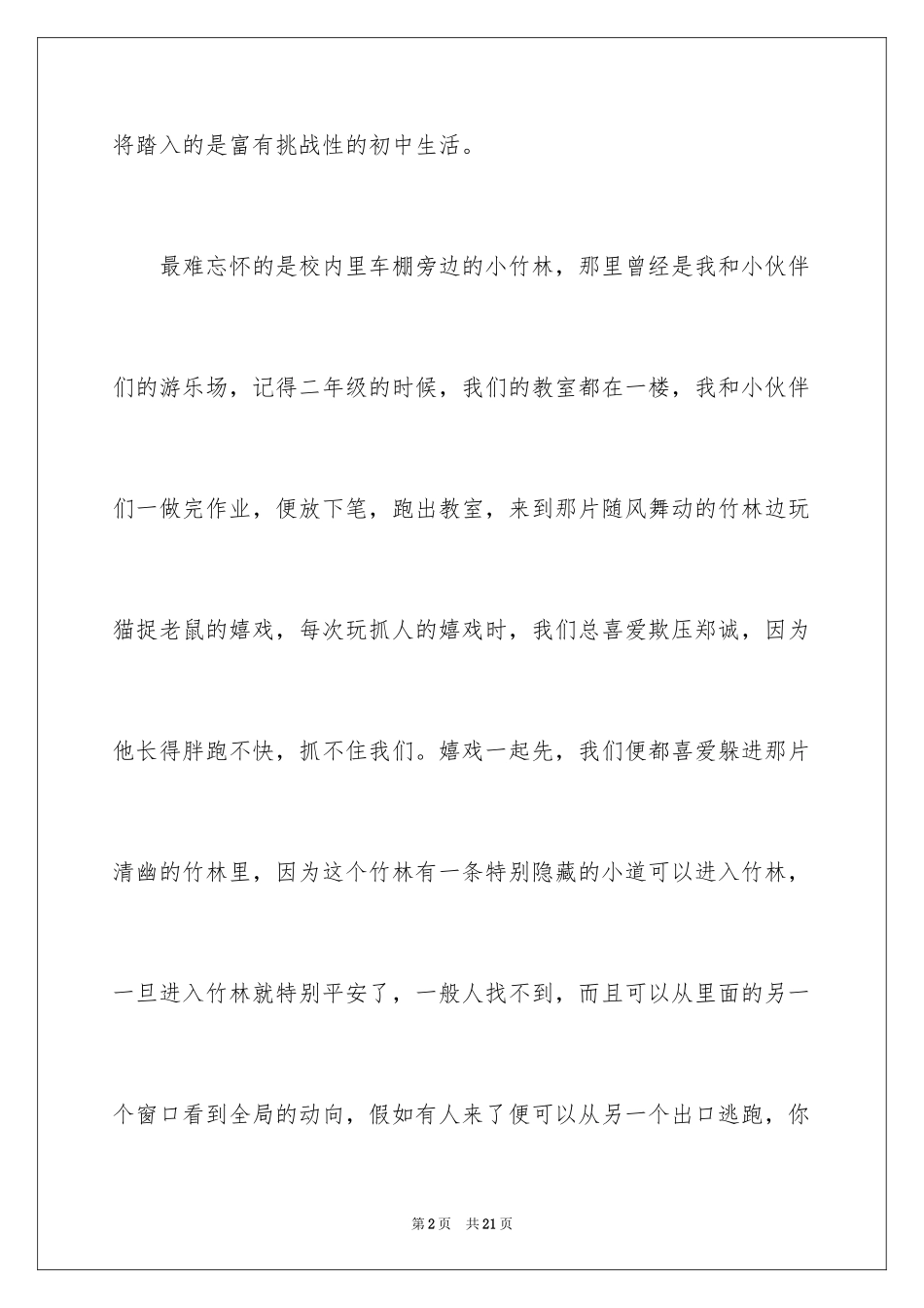 2024告别六年级作文_9_第2页