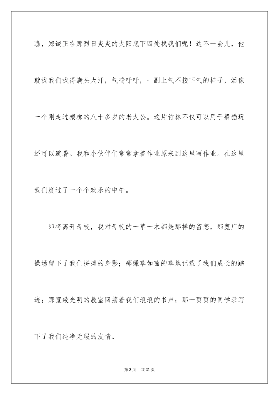 2024告别六年级作文_9_第3页