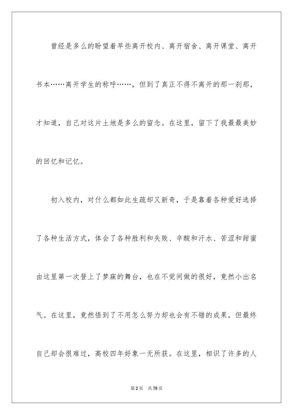 2024大学毕业感言_35_第2页