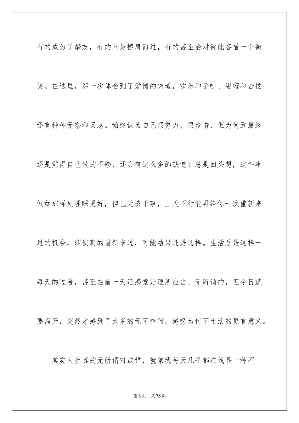 2024大学毕业感言_35_第3页