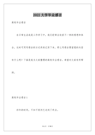 2024大学毕业感言_35