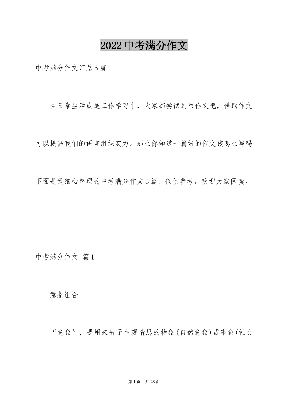 2024中考满分作文_436_第1页