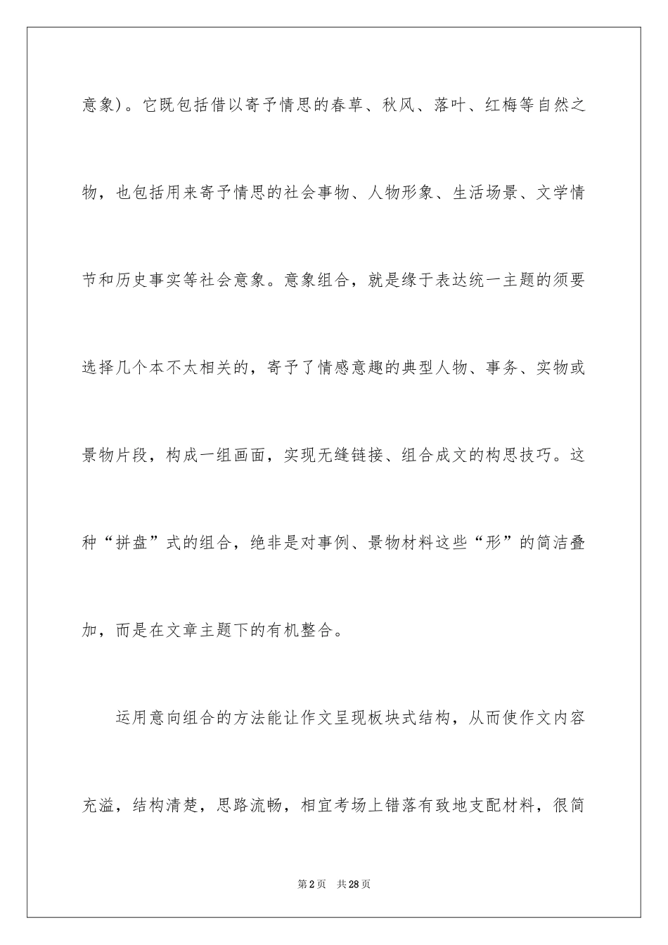 2024中考满分作文_436_第2页