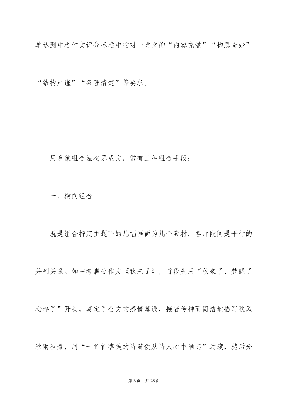 2024中考满分作文_436_第3页