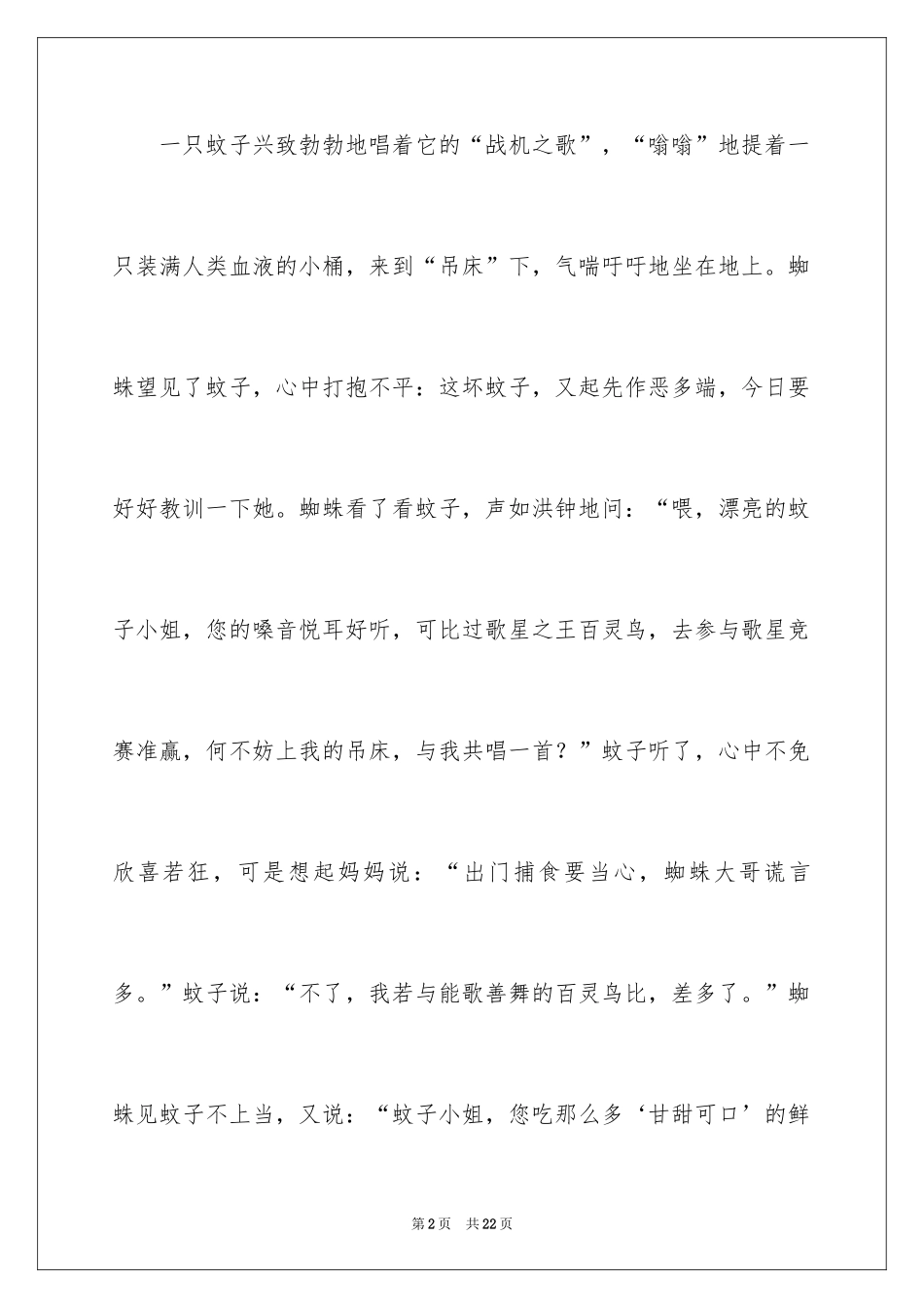 2024写物作文400字_8_第2页