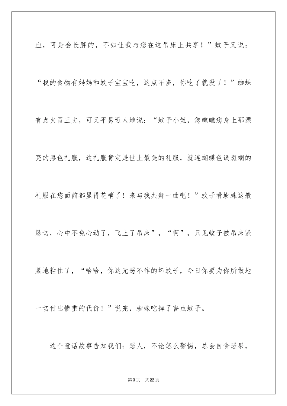 2024写物作文400字_8_第3页