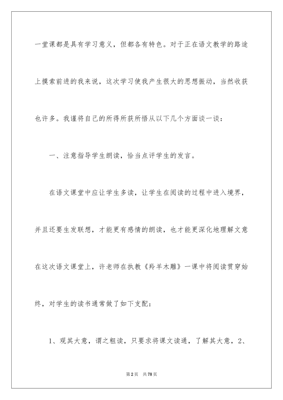 2024听课心得体会_15_第2页