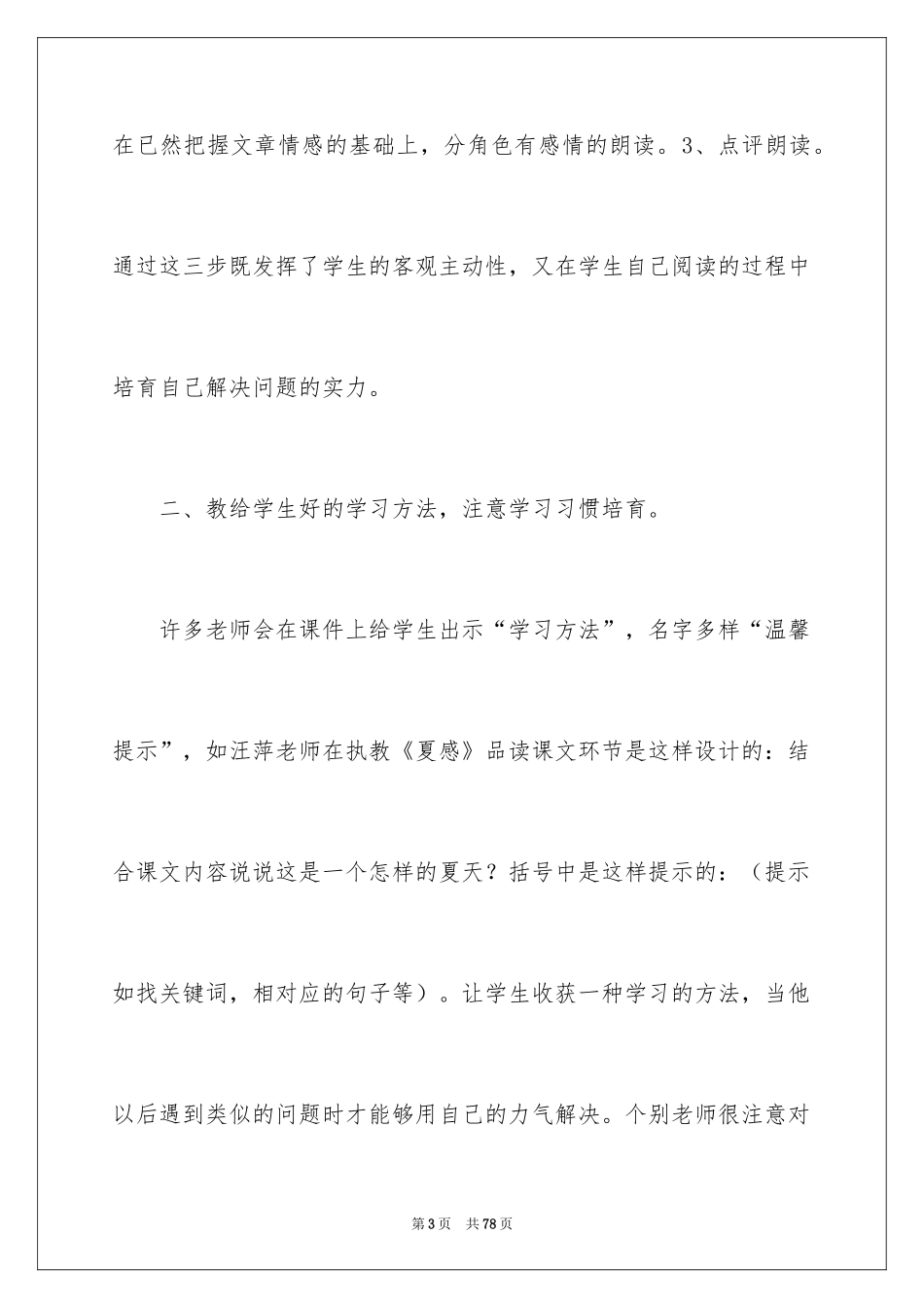 2024听课心得体会_15_第3页