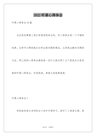 2024听课心得体会_15