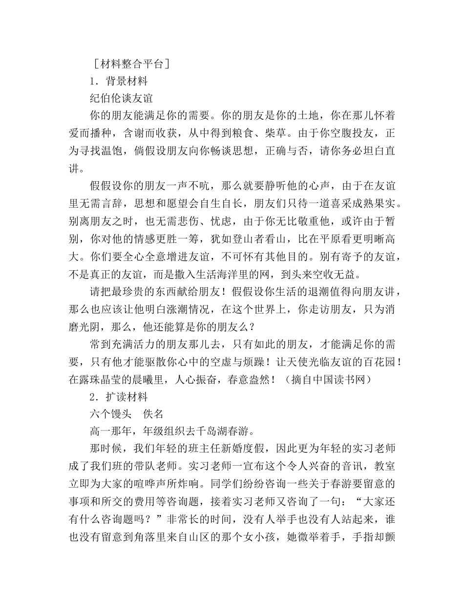 教案人教版语文七年级上册《羚羊木雕》新课标2 _第2页
