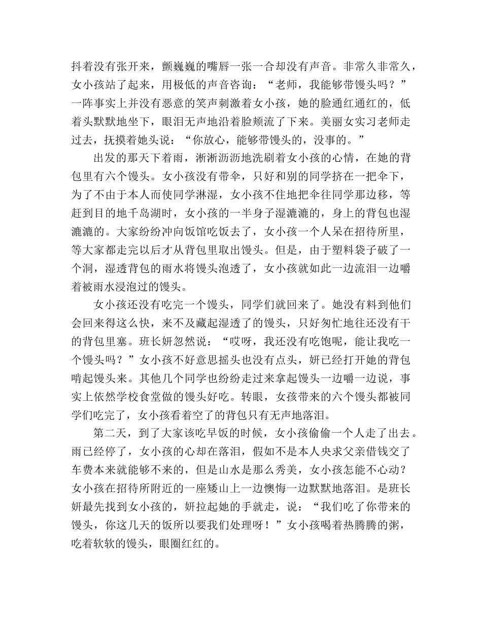 教案人教版语文七年级上册《羚羊木雕》新课标2 _第3页
