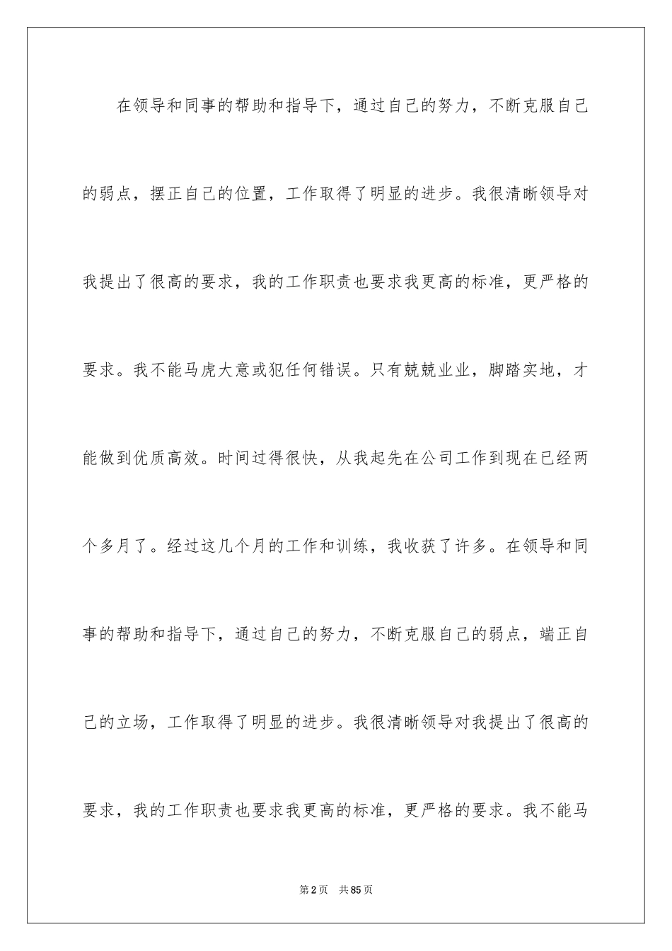 2024仓库管理员年终总结_17_第2页