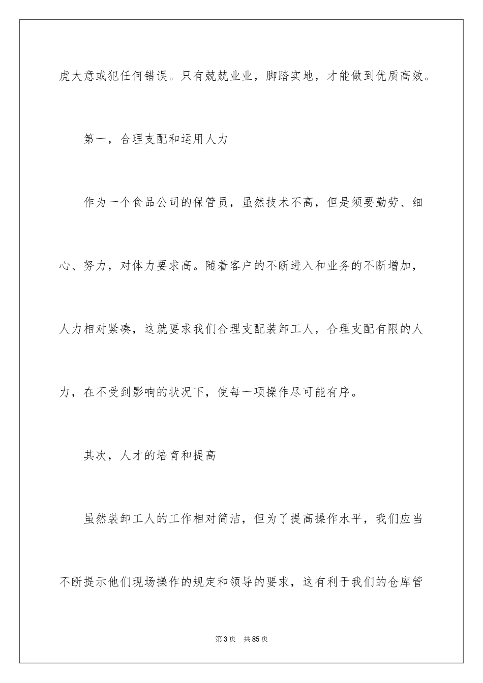 2024仓库管理员年终总结_17_第3页