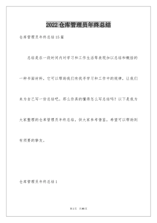 2024仓库管理员年终总结_17