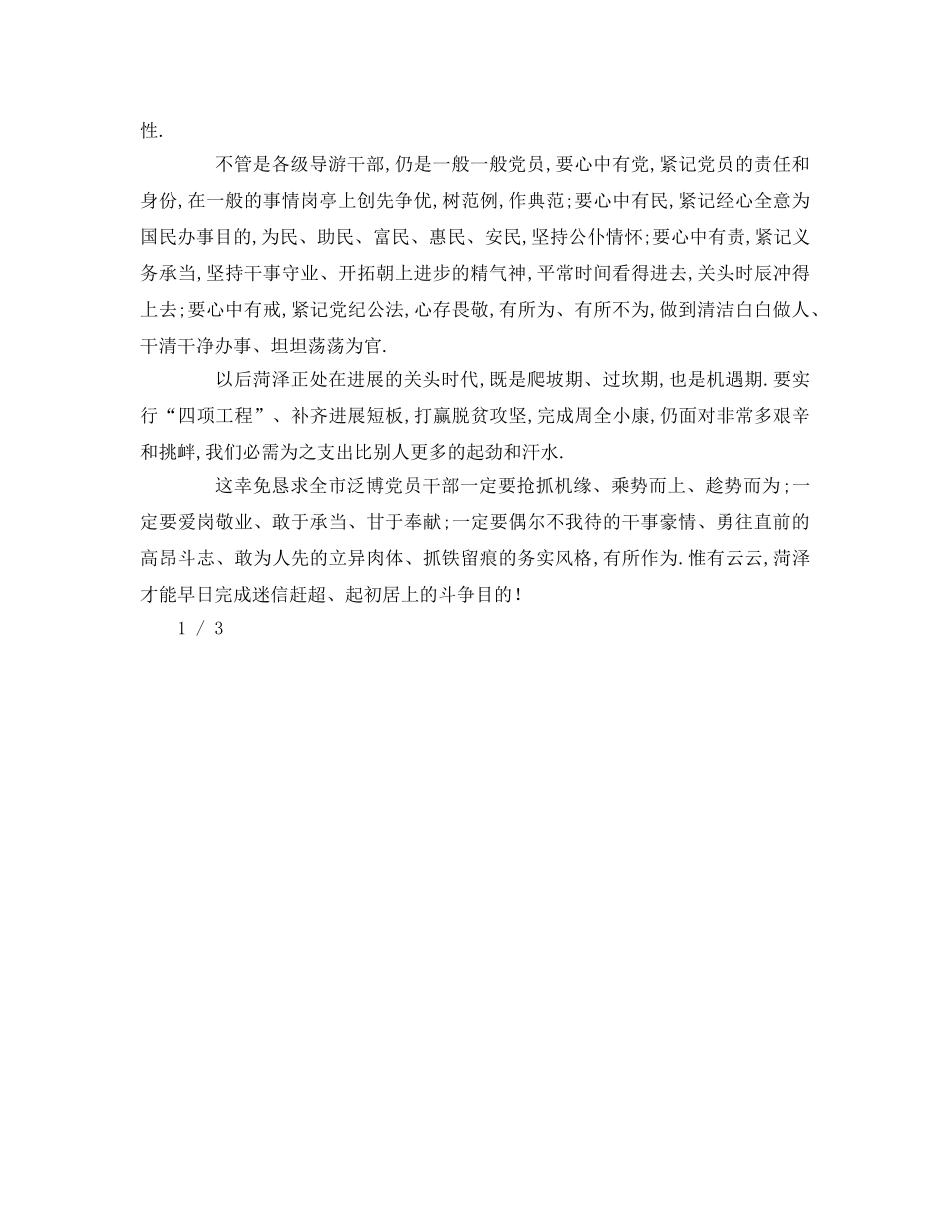 关于奉献的党员精选参考发言稿 _第2页