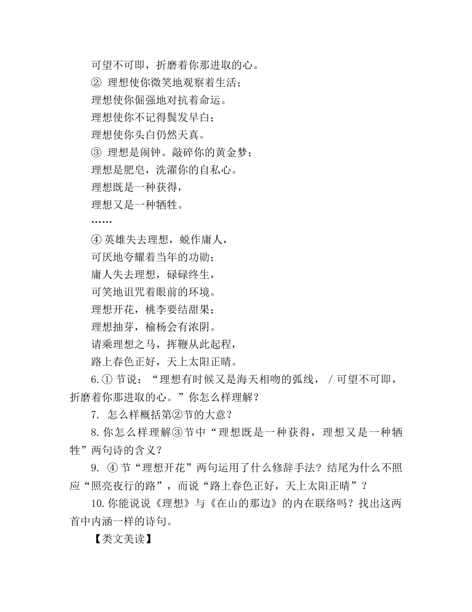 教案人教版七年级上册《第6课 理想》导学案 _第3页