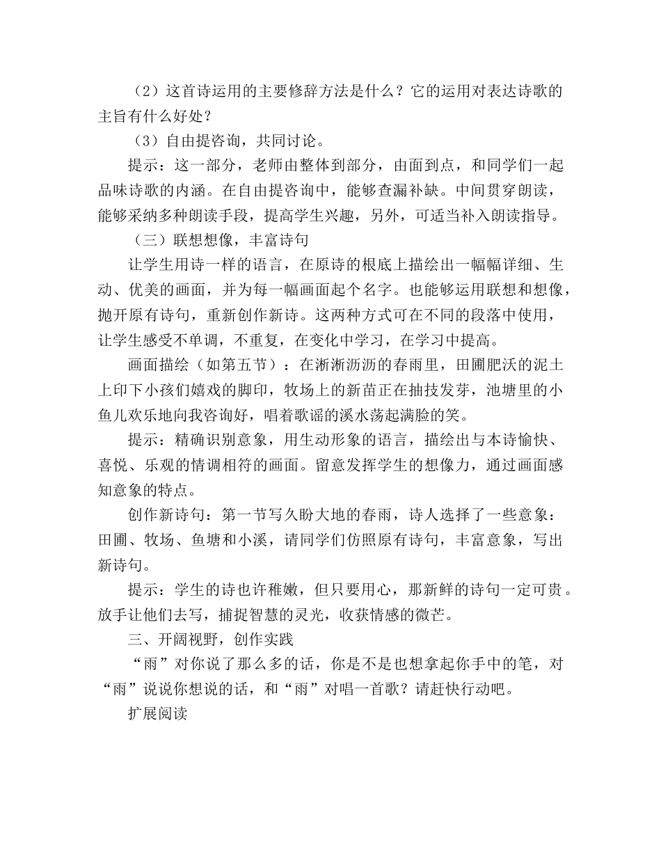 教案人教版九年级语文上册第2课《雨说》教学设计 _第3页