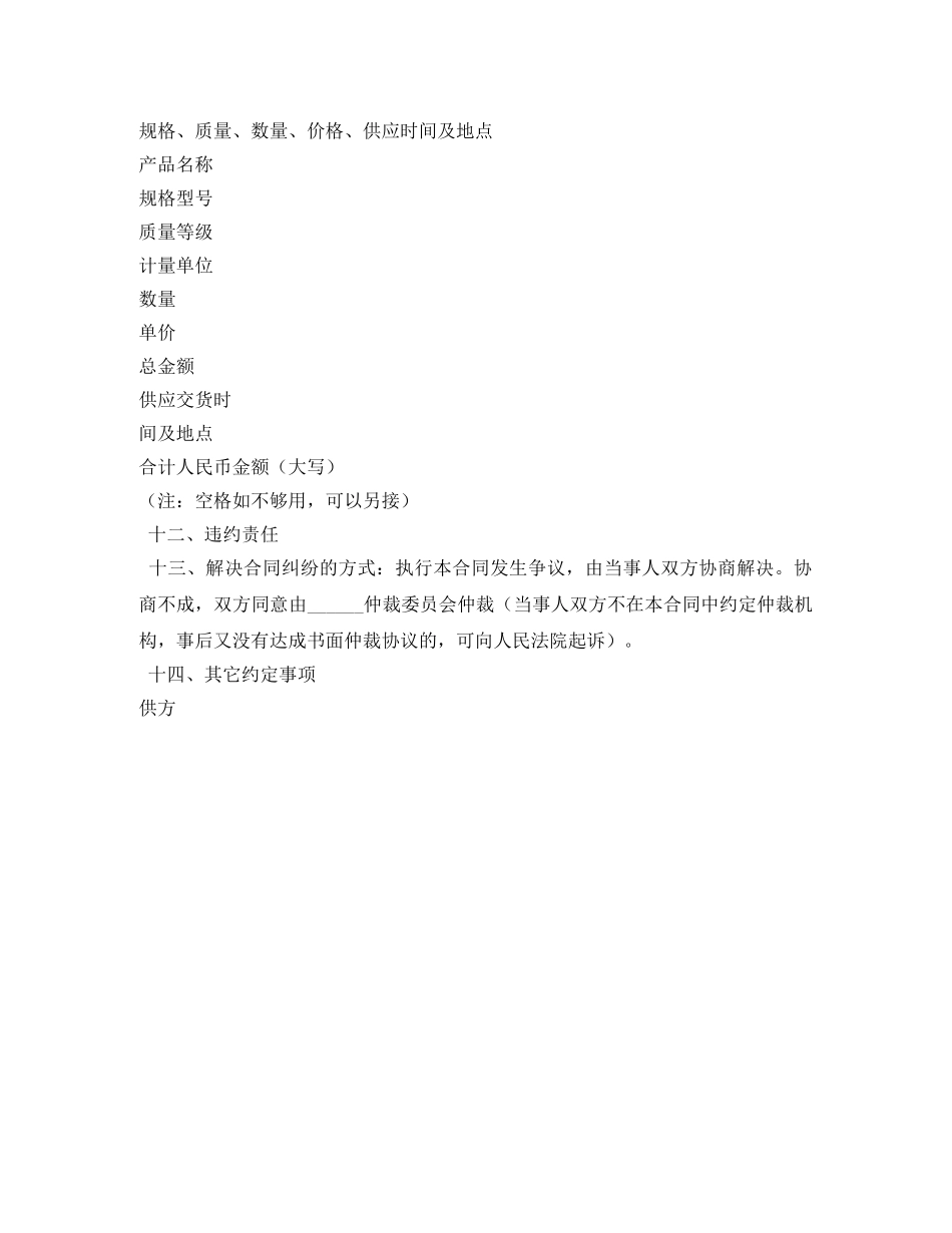 农副产品订购合同（官方范本）_第2页