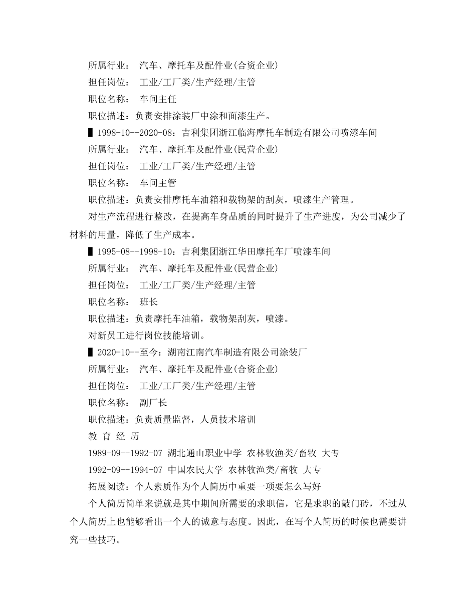 喷漆厂主管个人简历范文 _第2页