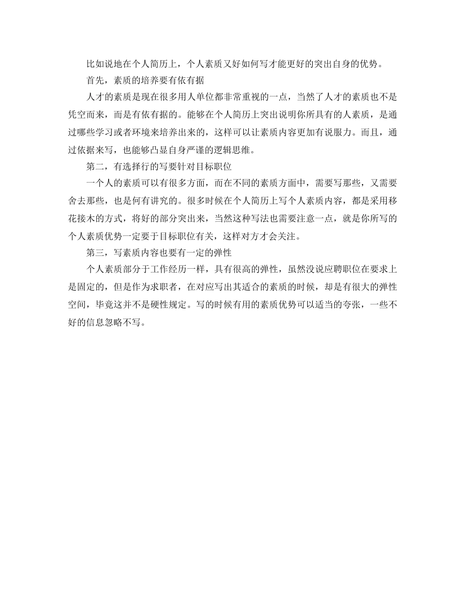 喷漆厂主管个人简历范文 _第3页