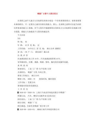 喷漆厂主管个人简历范文 