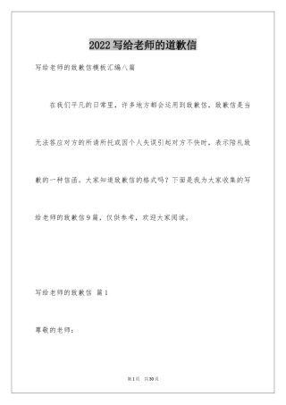 2024写给老师的道歉信_85