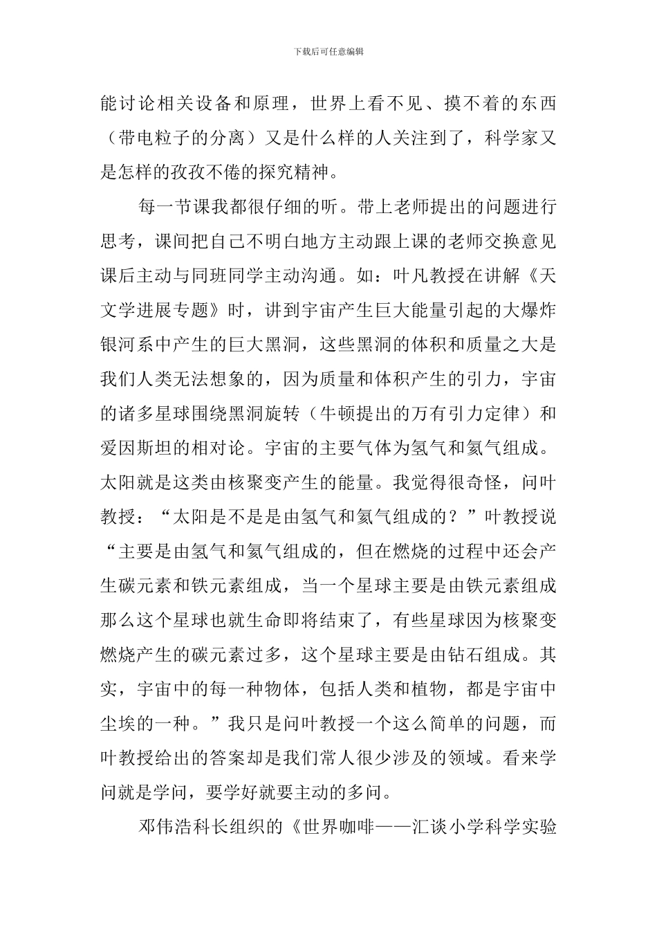 乡村中小学科学实验教师培训心得_第2页