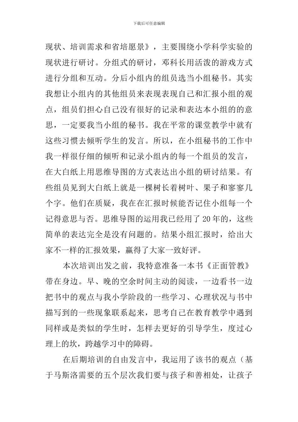 乡村中小学科学实验教师培训心得_第3页