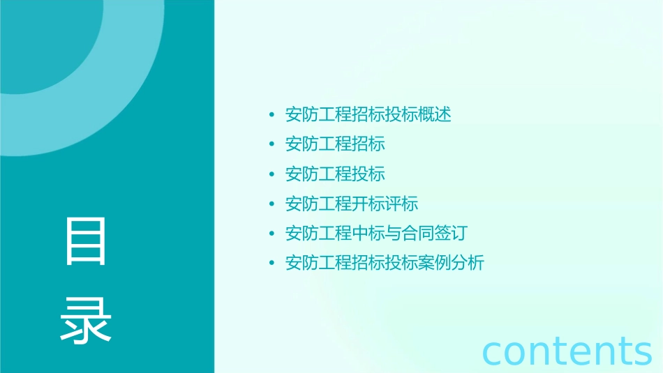 安防工程招标投标讲座课件_第2页