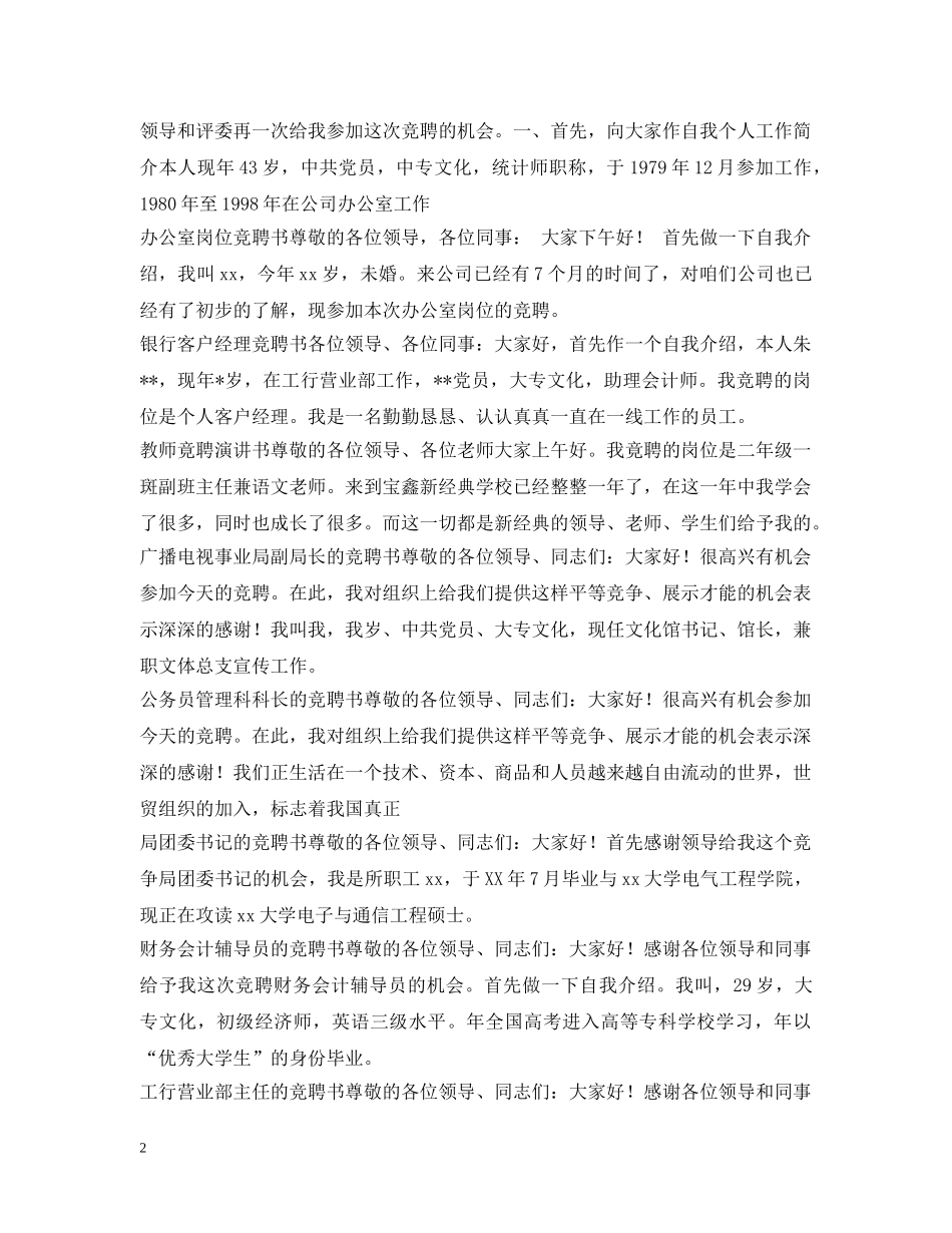 竞聘书大全 _第2页