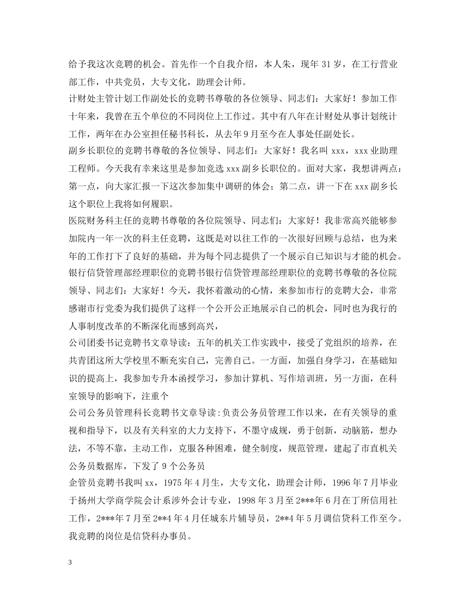 竞聘书大全 _第3页