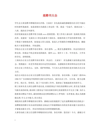 竞聘书大全 