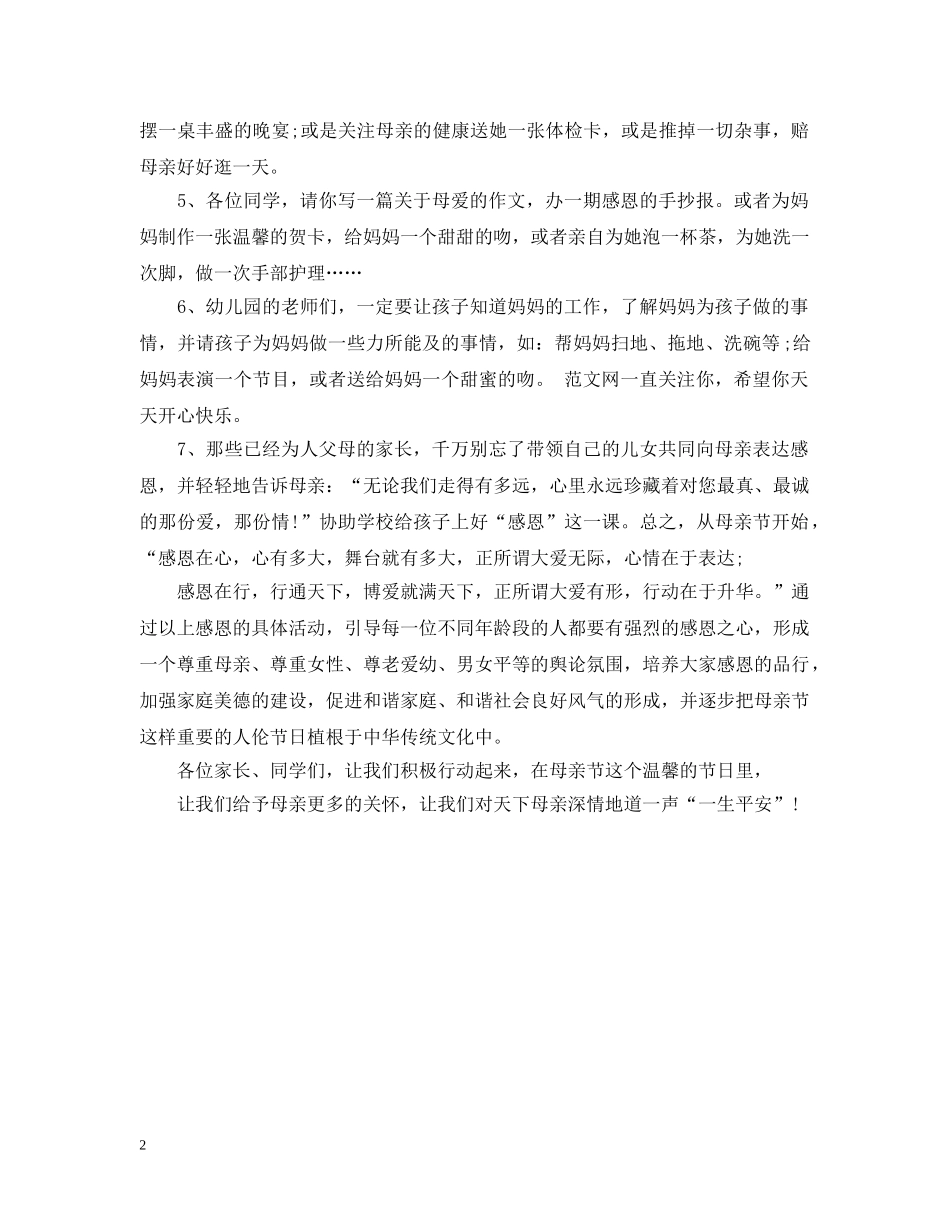 母亲节“感恩活动”倡议书 _第2页