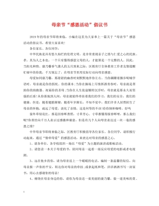 母亲节“感恩活动”倡议书 