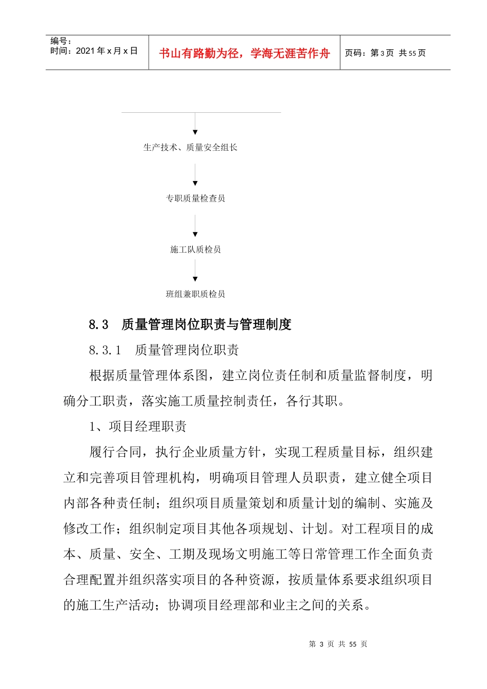 第八章质量保证与承诺_第3页