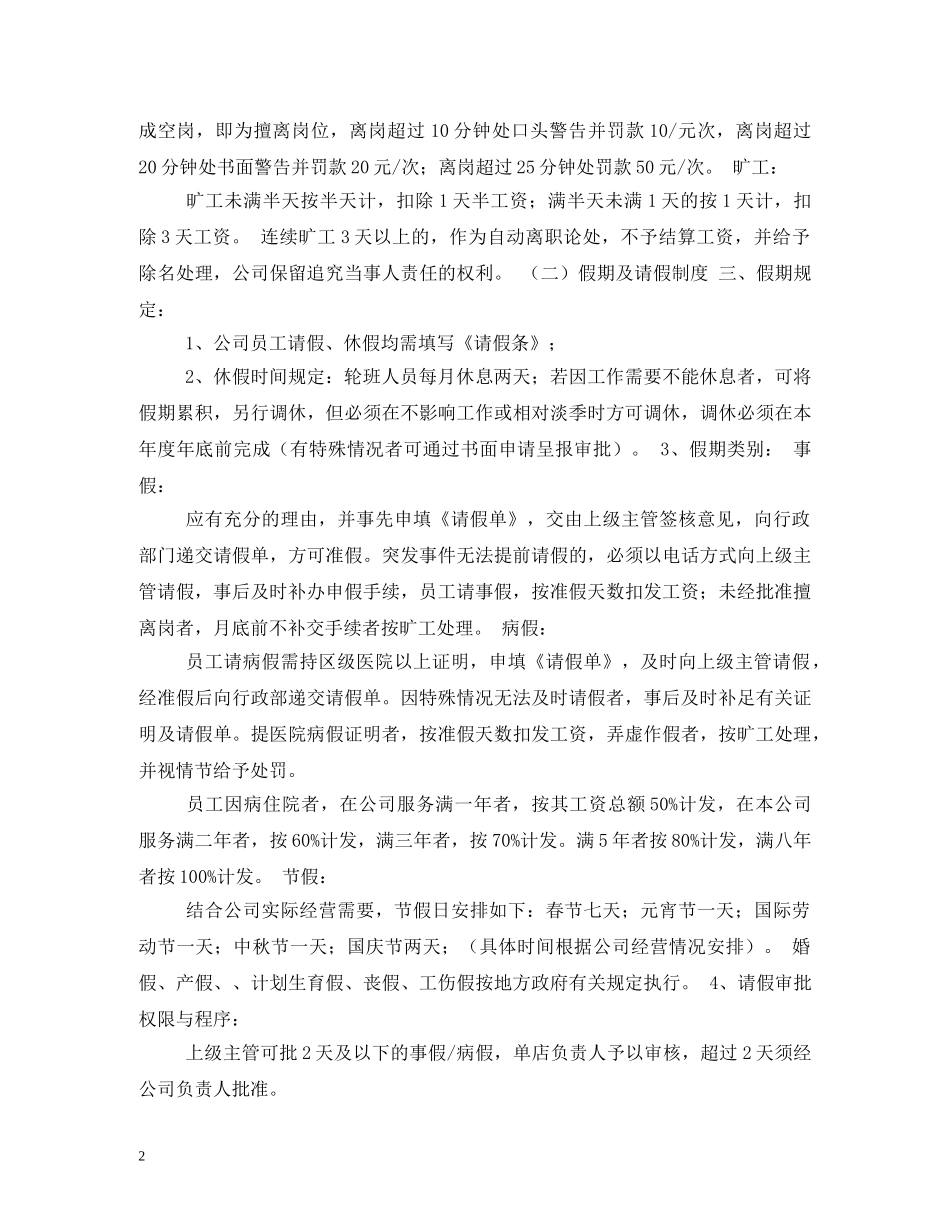 连锁店管理制度2 _第2页