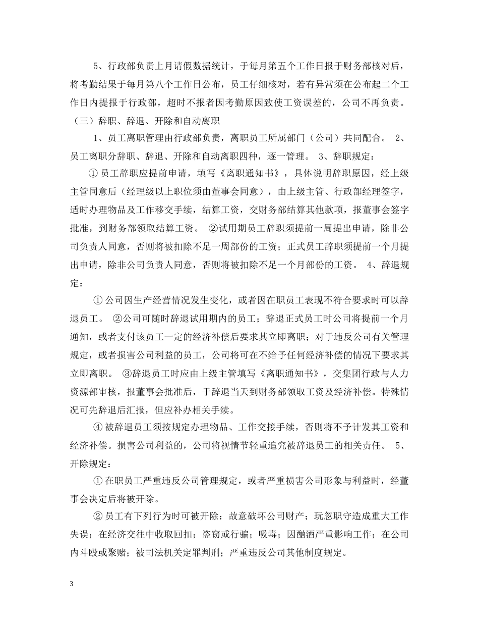 连锁店管理制度2 _第3页