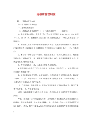连锁店管理制度2 