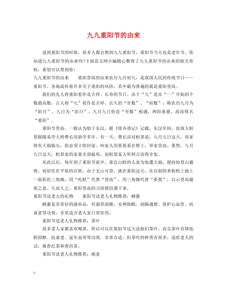 九九重阳节的由来_第1页