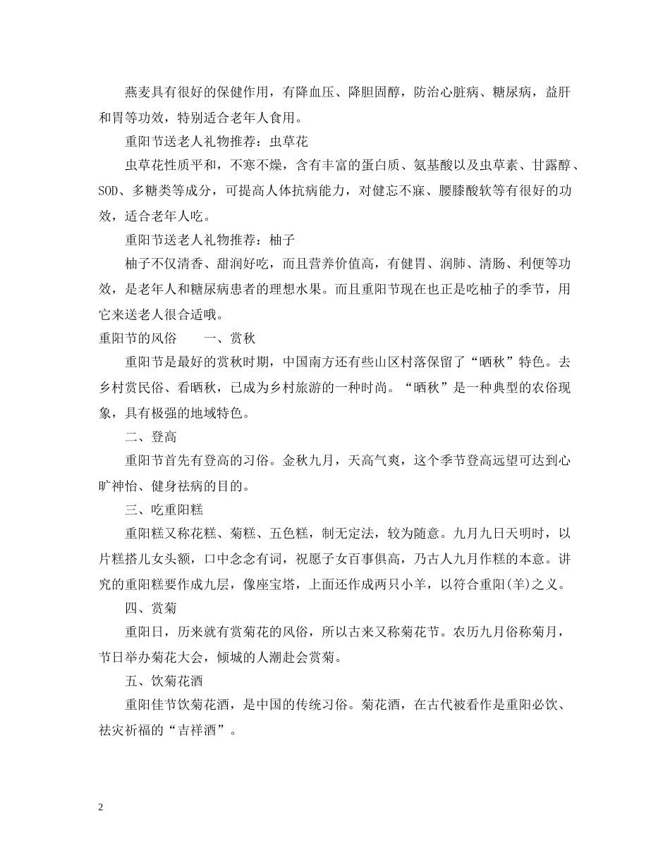 九九重阳节的由来_第2页