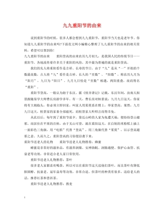 九九重阳节的由来