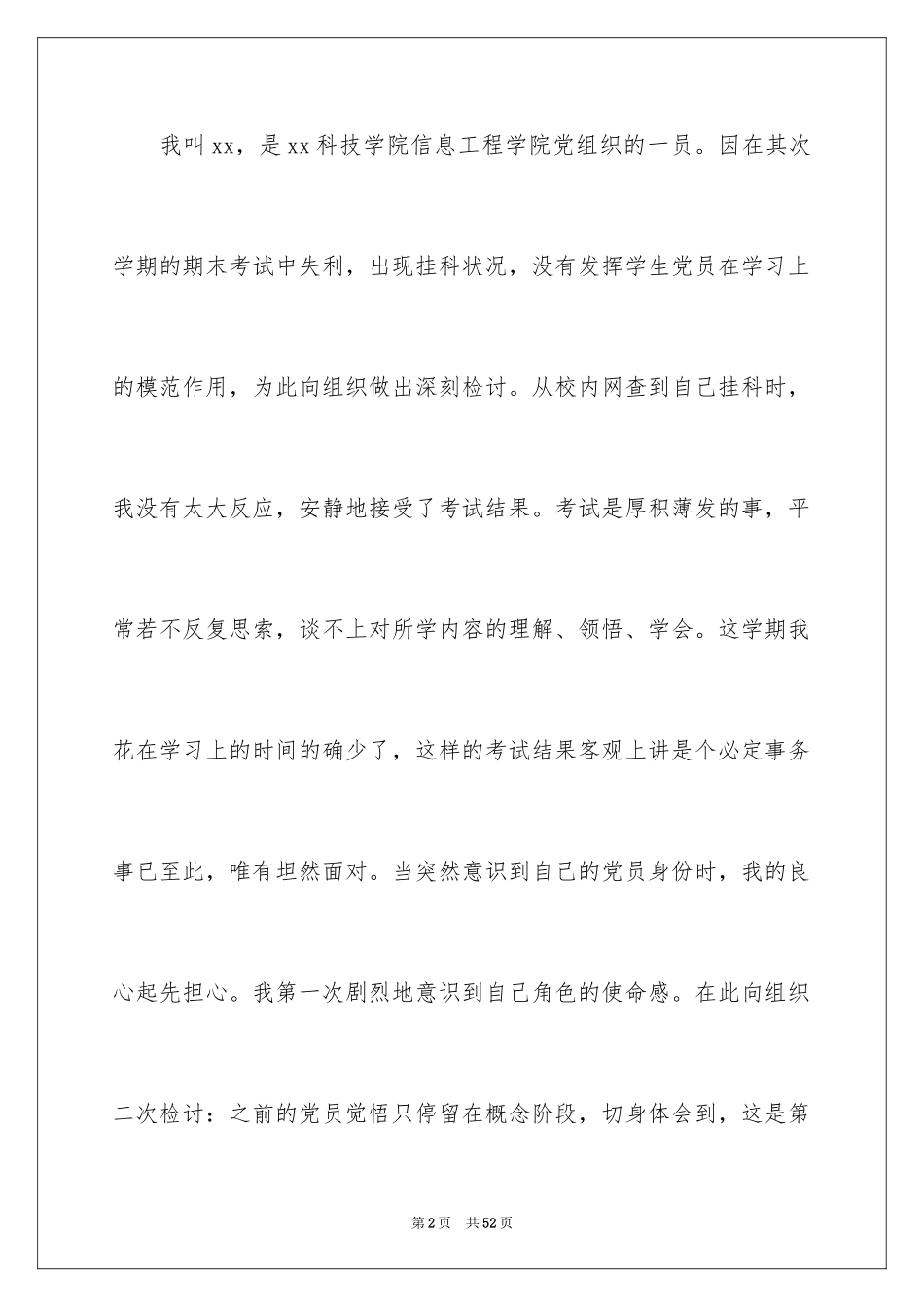 2024大学生挂科检讨书_4_第2页