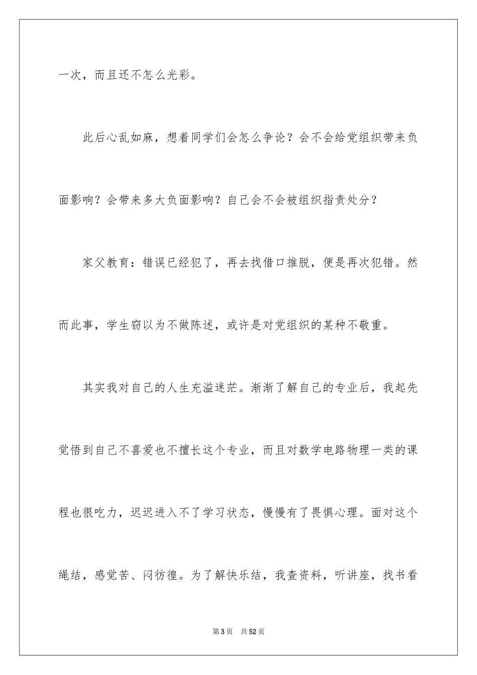2024大学生挂科检讨书_4_第3页