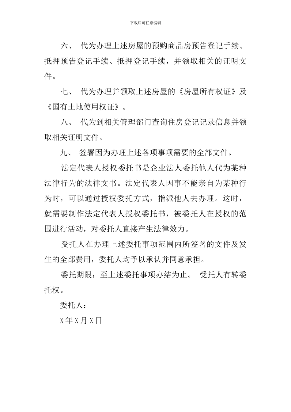 公司办理借款委托书范文_第2页