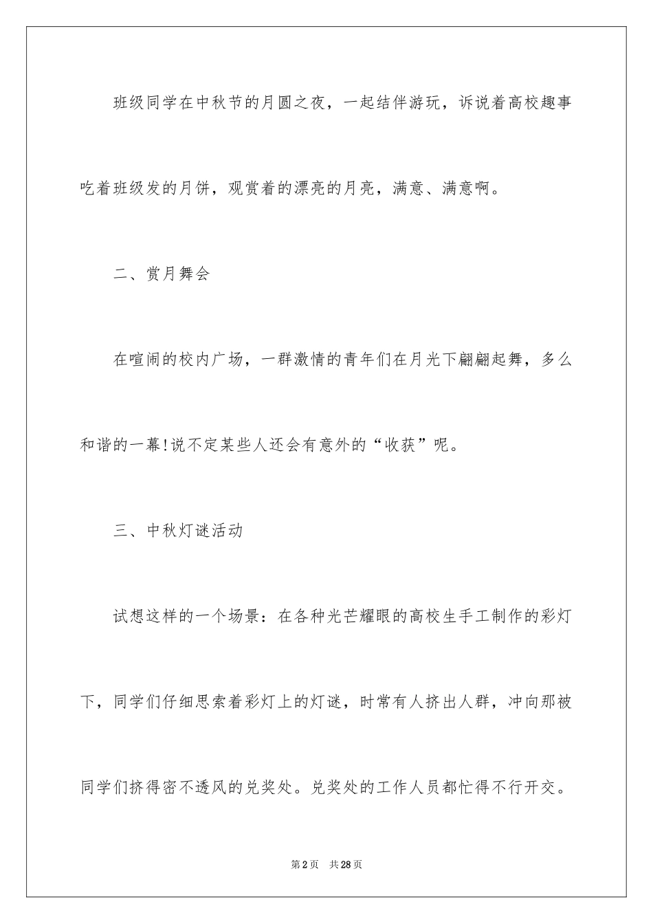 2024中秋节特色活动策划方案_第2页