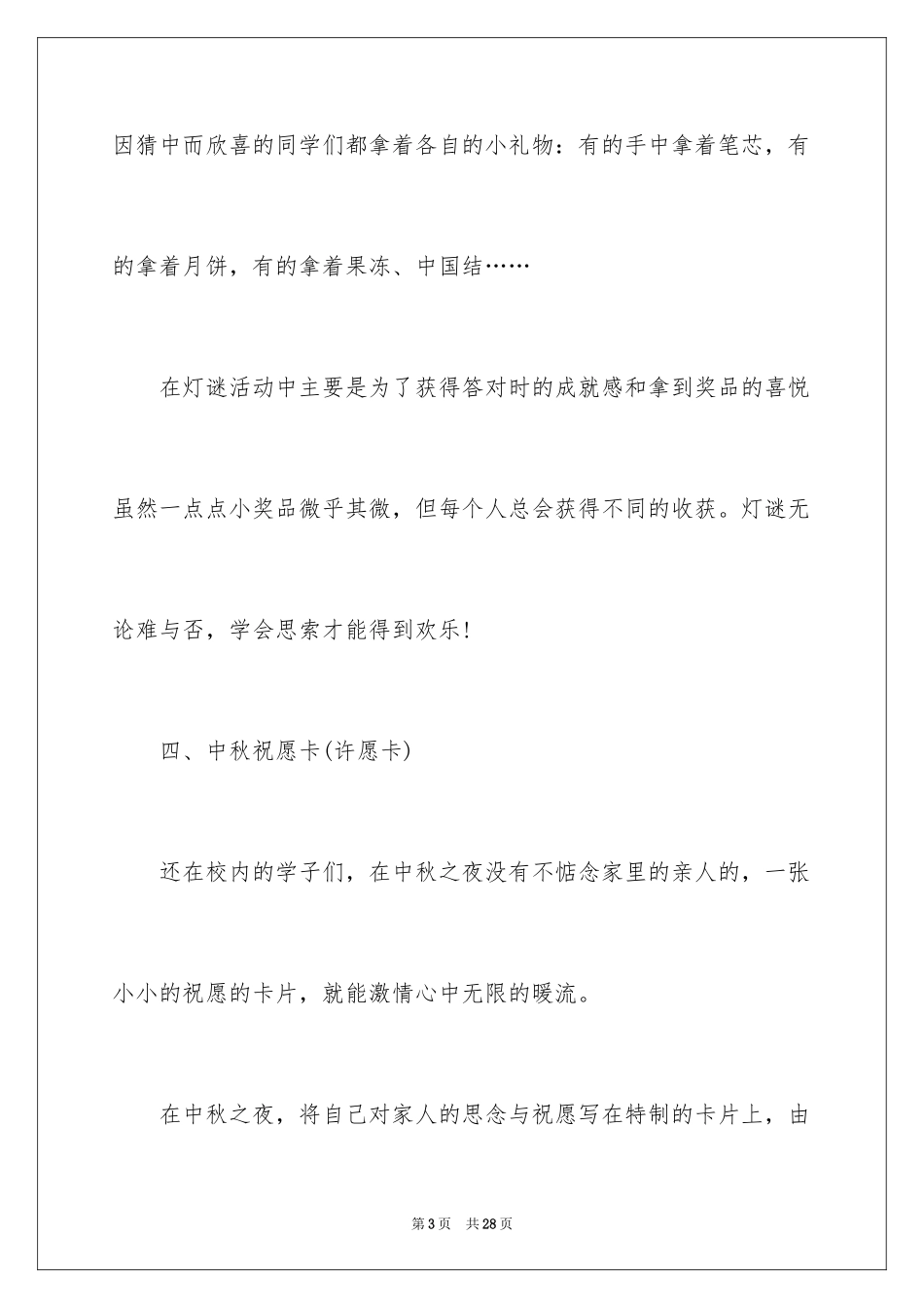 2024中秋节特色活动策划方案_第3页