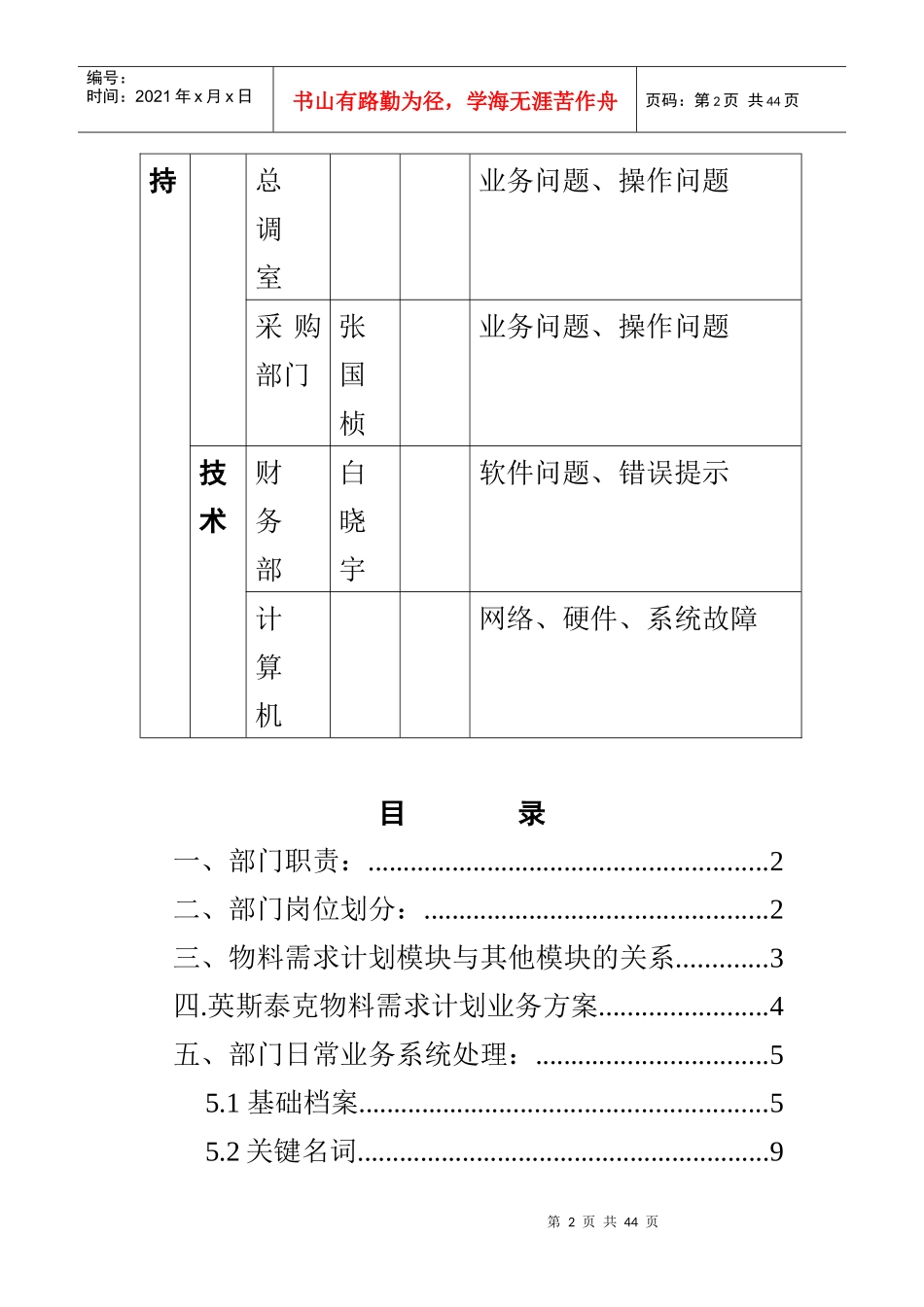 物料需求计划操作手册_第2页